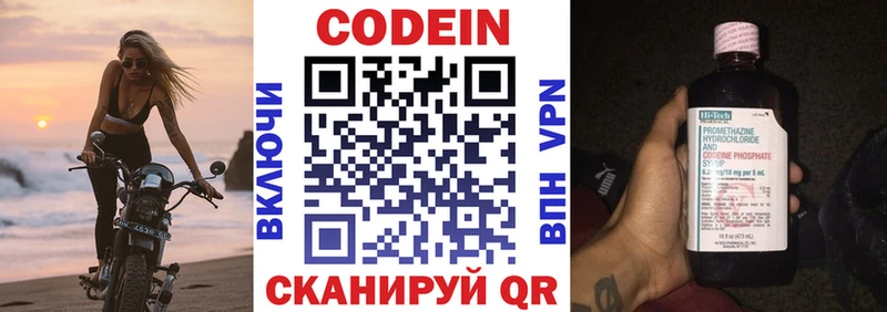 Кодеин Purple Drank  mega сайт  Северск 